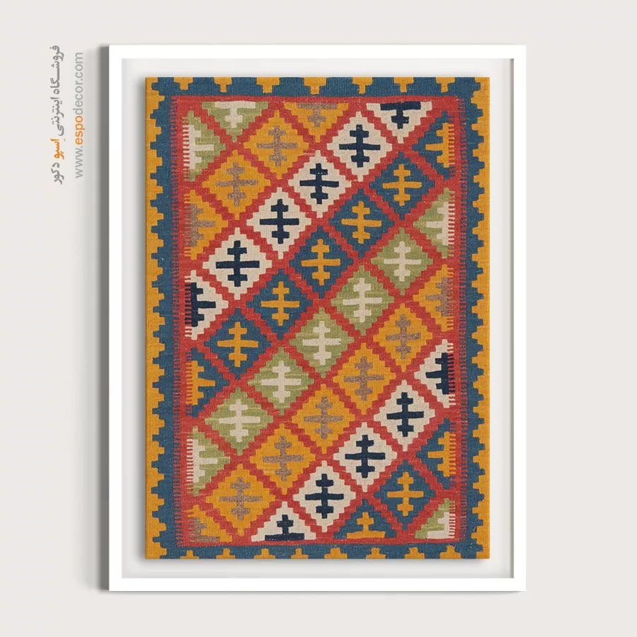 خرید تابلو دیواری مدرن و خاص - فیروزه – تابلو گلیم ایرانی - اسپو دکور