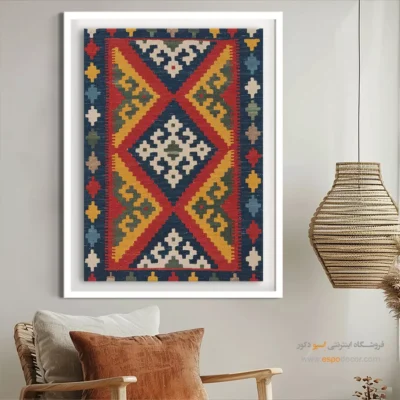 خرید تابلو دیواری مدرن سنتی - مروارید – تابلو گلیم ایرانی - اسپو دکور