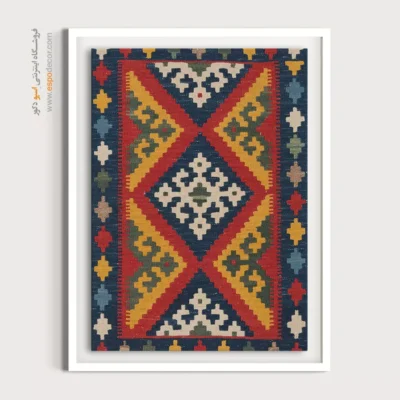 خرید تابلو دیواری مدرن سنتی - مروارید – تابلو گلیم ایرانی - اسپو دکور