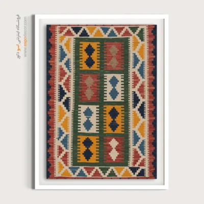 خرید تابلو مناسب فضای سنتی - کاوه – تابلو گلیم ایرانی - اسپو دکور
