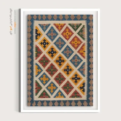 خرید تابلو با رنگهای ماندگار - کیخسرو – تابلو گلیم ایرانی - اسپو دکور
