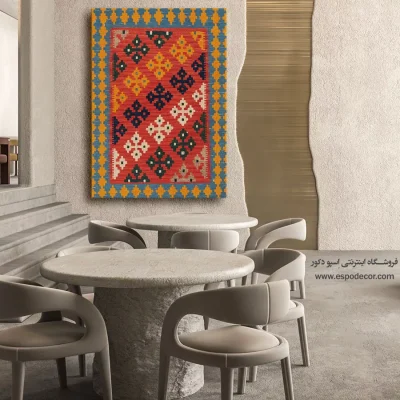خرید تابلو دیواری گلیم - فریبرز – تابلو گلیم ایرانی - اسپو دکور