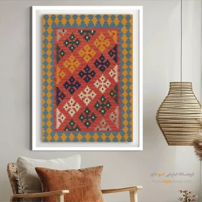 خرید تابلو دیواری گلیم - فریبرز – تابلو گلیم ایرانی - اسپو دکور
