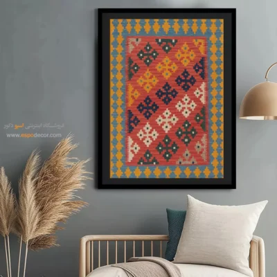 خرید تابلو دیواری گلیم - فریبرز – تابلو گلیم ایرانی - اسپو دکور
