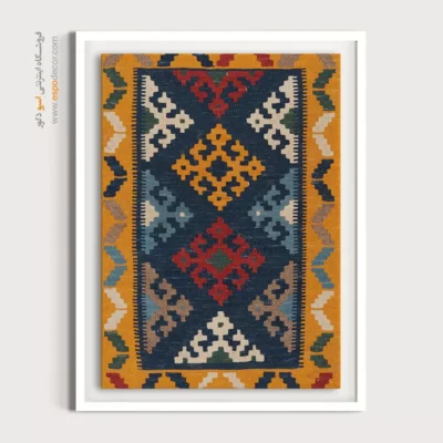 فروشگاه تخصصی تابلو - بهمن – تابلو گلیم ایرانی - اسپو دکور