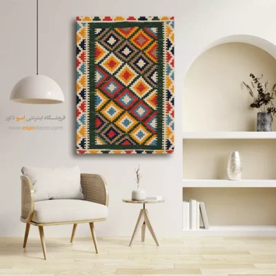 خرید تابلو با تم روشن - رودابه – تابلو گلیم ایرانی - اسپو دکور