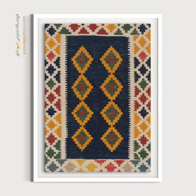 خرید تابلو گلیم برای رستوران - آزاده – تابلو گلیم ایرانی - اسپو دکور