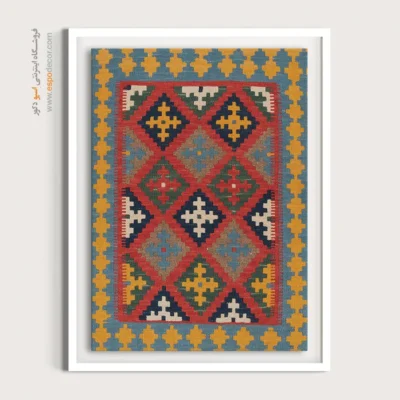 خرید تابلو بزرگ دیواری - شادی – تابلو گلیم ایرانی - اسپو دکور