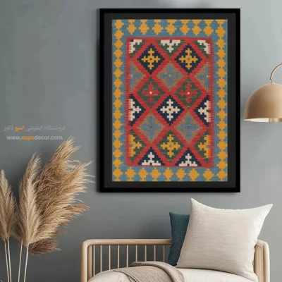 خرید تابلو بزرگ دیواری - شادی – تابلو گلیم ایرانی - اسپو دکور