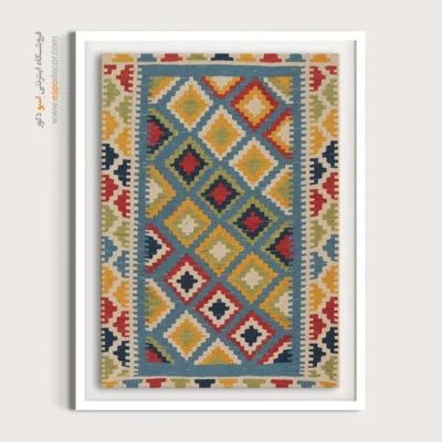 خرید تابلو شیک - سوگند – تابلو گلیم ایرانی - اسپو دکور