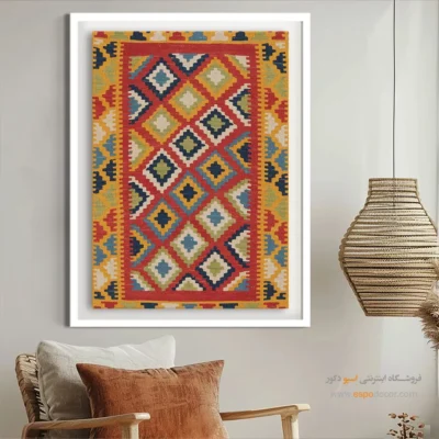 فروشگاه آثار هنری - سایه – تابلو گلیم ایرانی - اسپو دکور