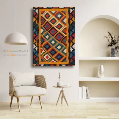 خرید تابلو از سایت معتبر - نسیم – تابلو گلیم ایرانی - اسپو دکور