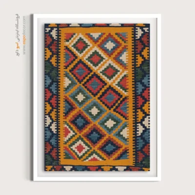 خرید تابلو از سایت معتبر - نسیم – تابلو گلیم ایرانی - اسپو دکور