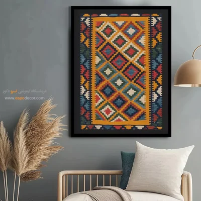 خرید تابلو از سایت معتبر - نسیم – تابلو گلیم ایرانی - اسپو دکور