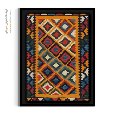 خرید تابلو از سایت معتبر - نسیم – تابلو گلیم ایرانی - اسپو دکور