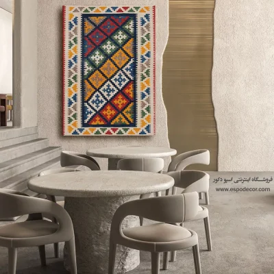 تابلوهای خاص در فروشگاه‌ها - رونیکا – تابلو گلیم ایرانی - اسپو دکور