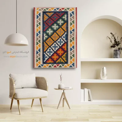 تابلوهای خاص در فروشگاه‌ها - رونیکا – تابلو گلیم ایرانی - اسپو دکور