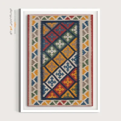 تابلوهای خاص در فروشگاه‌ها - رونیکا – تابلو گلیم ایرانی - اسپو دکور