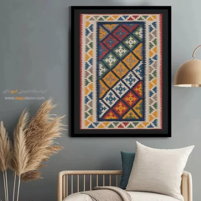 تابلوهای خاص در فروشگاه‌ها - رونیکا – تابلو گلیم ایرانی - اسپو دکور