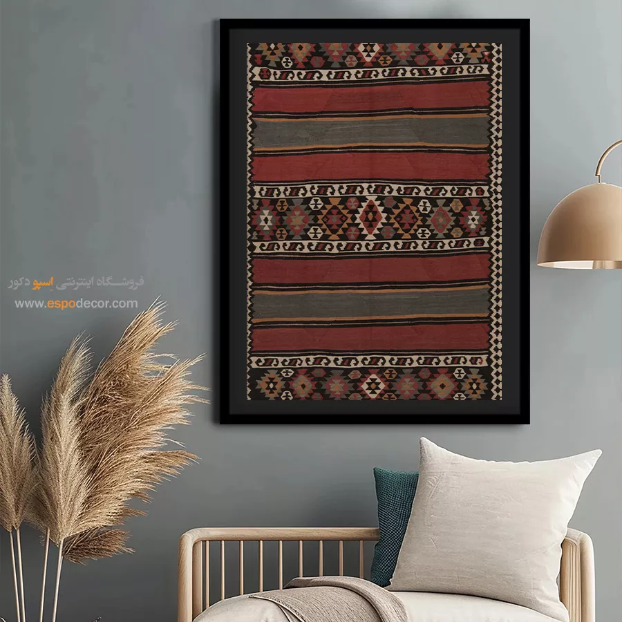 تابلوهای پرفروش - بارانک – تابلو گلیم ایرانی - اسپو دکور