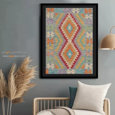 خرید تابلو دکوراتیو و مینیمال - ستودا – تابلو گلیم ایرانی - اسپو دکور