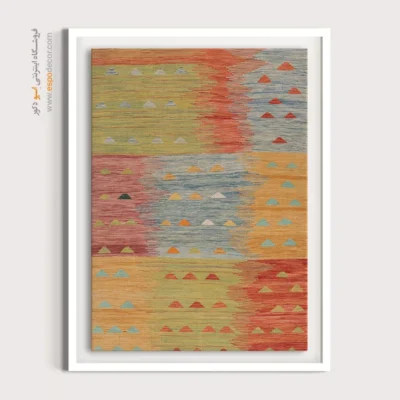 خرید تابلو برای دکور خانه - بامداد – تابلو گلیم ایرانی - اسپو دکور