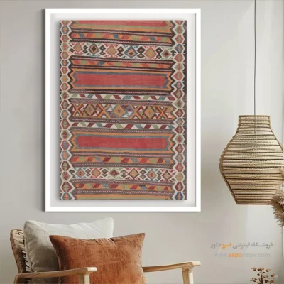 تابلو گلیم رنگارنگ - شاپور – تابلو گلیم ایرانی - اسپو دکور