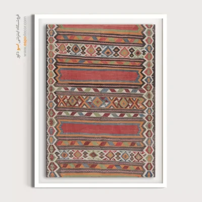 تابلو گلیم رنگارنگ - شاپور – تابلو گلیم ایرانی - اسپو دکور