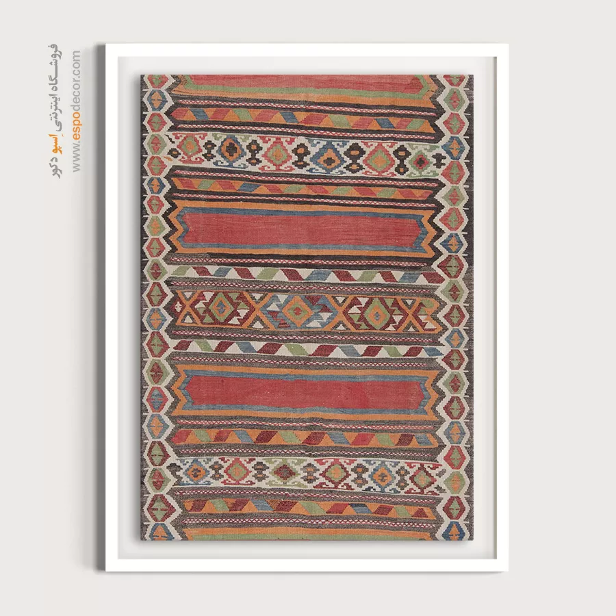 تابلو گلیم رنگارنگ - شاپور – تابلو گلیم ایرانی - اسپو دکور
