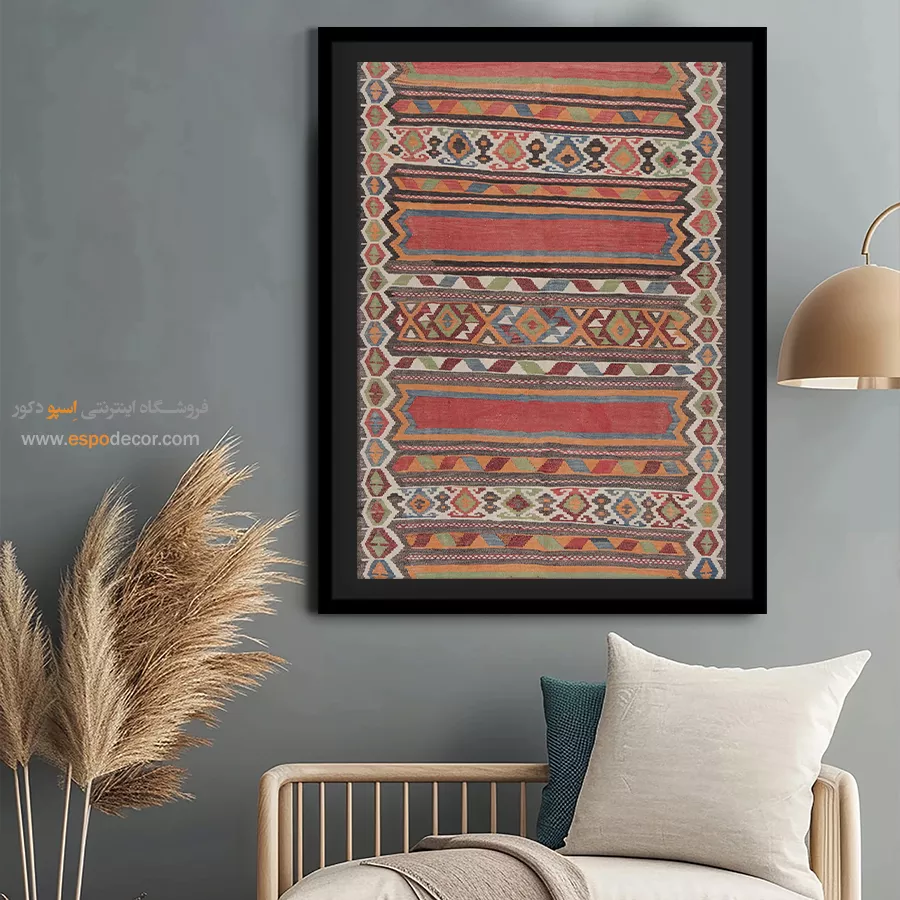 تابلو گلیم رنگارنگ - شاپور – تابلو گلیم ایرانی - اسپو دکور
