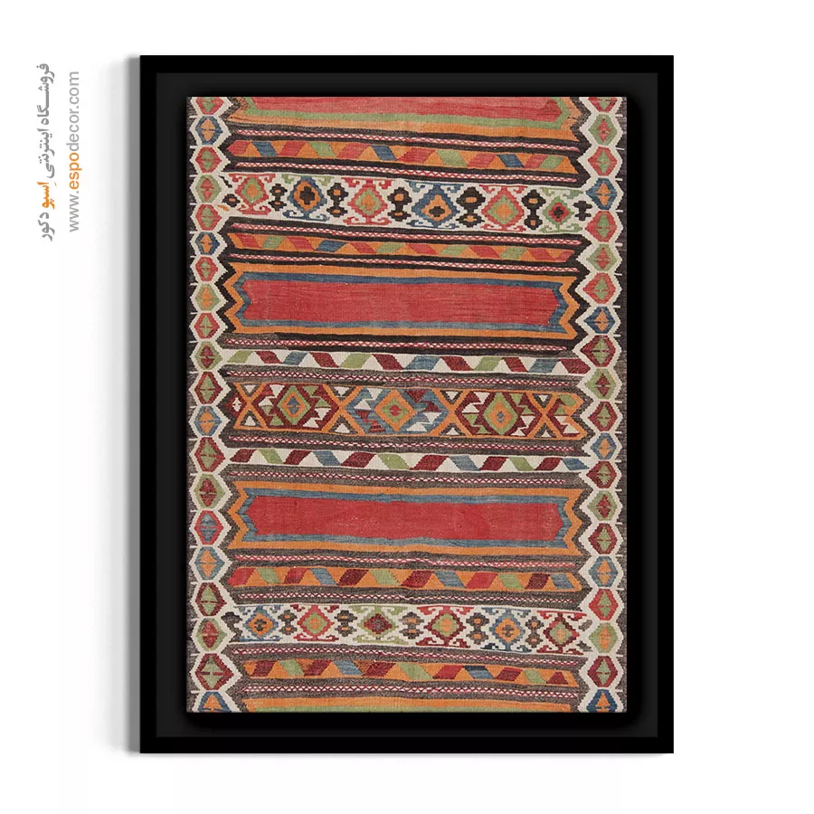 تابلو گلیم رنگارنگ - شاپور – تابلو گلیم ایرانی - اسپو دکور