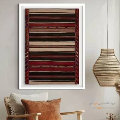 تابلو گلیم با نقش هندسی - مهران – تابلو گلیم ایرانی - اسپو دکور