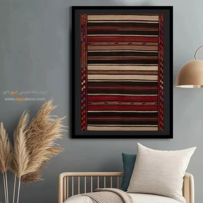 تابلو گلیم با نقش هندسی - مهران – تابلو گلیم ایرانی - اسپو دکور