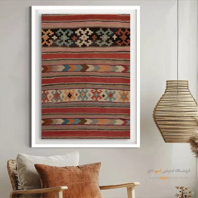 تابلو طرح گلیم - مهرداد – تابلو گلیم ایرانی - اسپو دکور