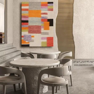 تابلو دیواری گلیم - موجان – تابلو گلیم ایرانی - اسپو دکور