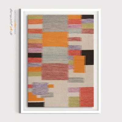 تابلو دیواری گلیم - موجان – تابلو گلیم ایرانی - اسپو دکور
