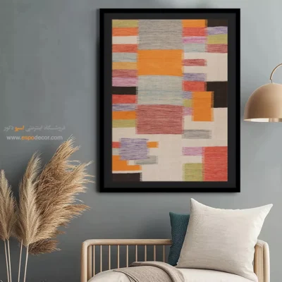 تابلو دیواری گلیم - موجان – تابلو گلیم ایرانی - اسپو دکور