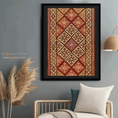 تابلو طرح سنتی - کیمیاگر – تابلو گلیم ایرانی - اسپو دکور