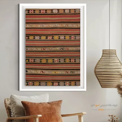 تابلو با طرح اصیل - تیدا – تابلو گلیم ایرانی - اسپو دکور