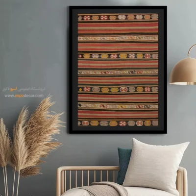 تابلو با طرح اصیل - تیدا – تابلو گلیم ایرانی - اسپو دکور