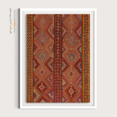 زیبایی طرح گلیم - پریزاد – تابلو گلیم ایرانی - اسپو دکور