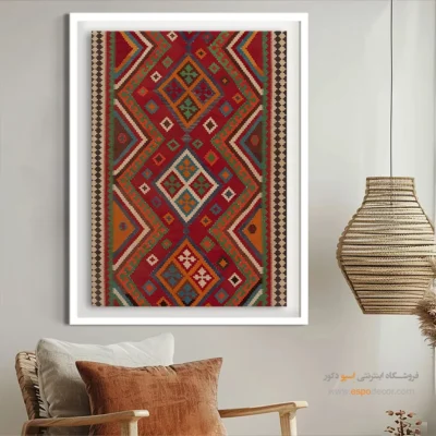 تابلو طرح هندسی سنتی - بارمین – تابلو گلیم ایرانی - اسپو دکور