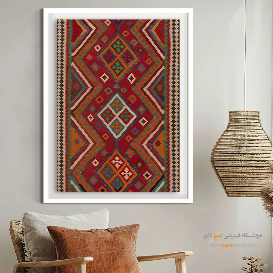 تابلو طرح هندسی سنتی - بارمین – تابلو گلیم ایرانی - اسپو دکور
