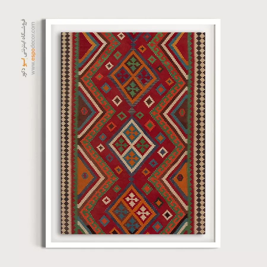 تابلو طرح هندسی سنتی - بارمین – تابلو گلیم ایرانی - اسپو دکور