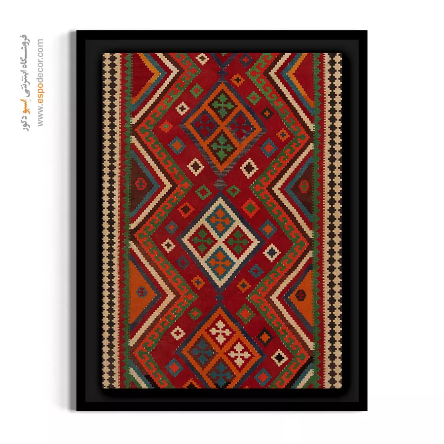 تابلو طرح هندسی سنتی - بارمین – تابلو گلیم ایرانی - اسپو دکور