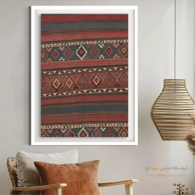 تابلو با طرحهای خاص گلیم ترکمن - دیان – تابلو گلیم ایرانی - اسپو دکور