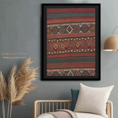 تابلو با طرحهای خاص گلیم ترکمن - دیان – تابلو گلیم ایرانی - اسپو دکور