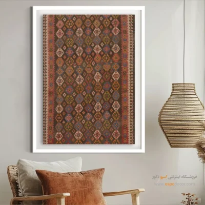 دیزاین داخلی با طرح گلیم - کایان – تابلو گلیم ایرانی - اسپو دکور