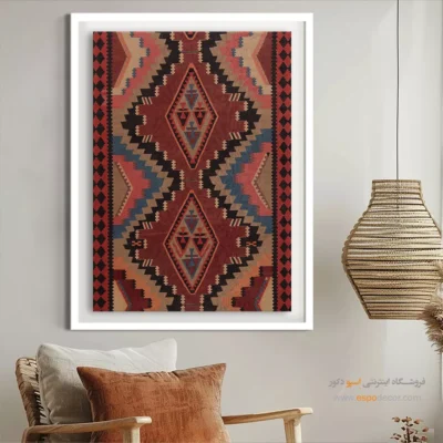 تابلو با حس ایرانی - کارن – تابلو گلیم ایرانی - اسپو دکور