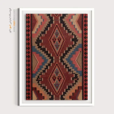 تابلو با حس ایرانی - کارن – تابلو گلیم ایرانی - اسپو دکور